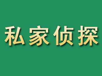 巍山市私家正规侦探